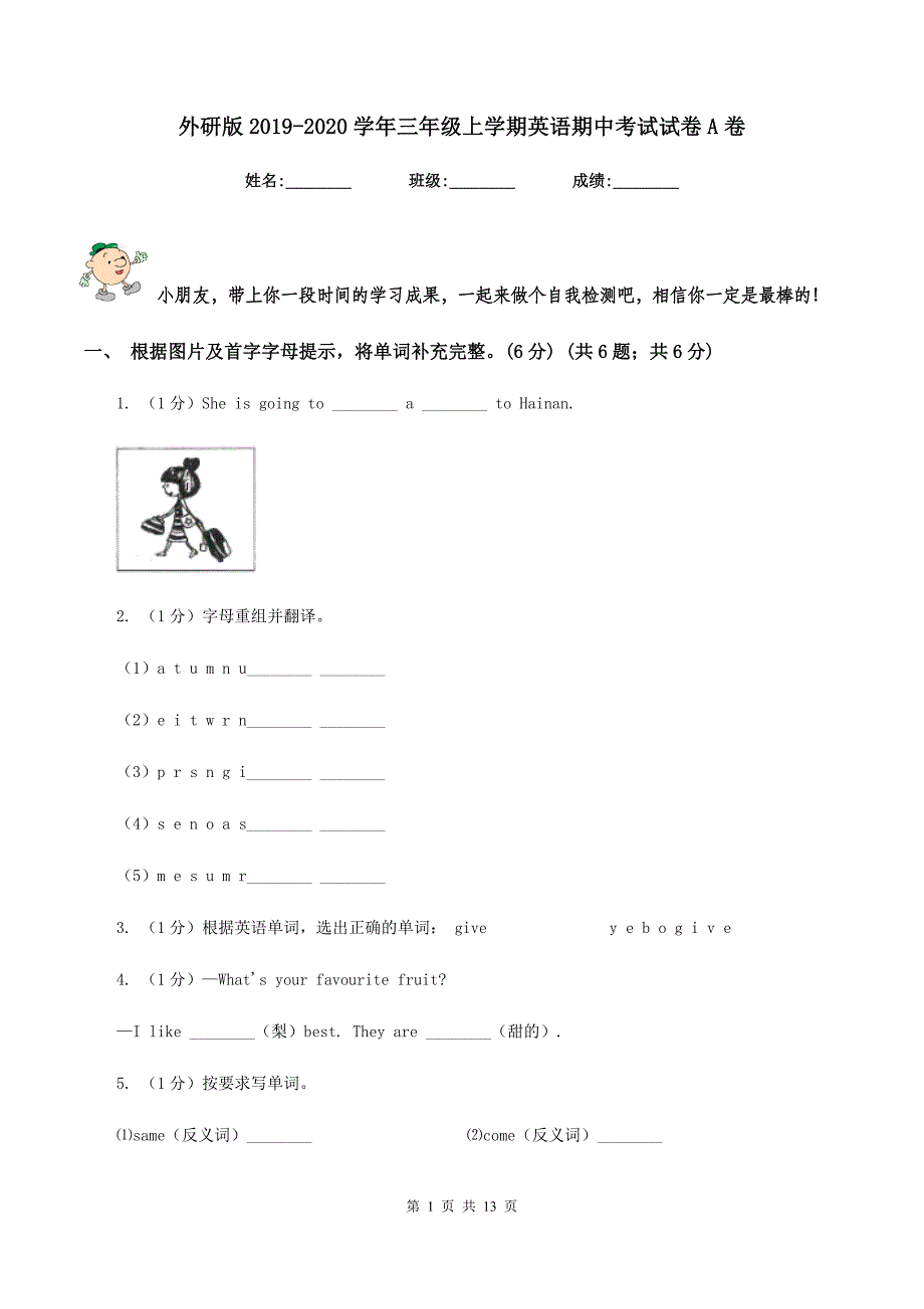 外研版2019-2020学年三年级上学期英语期中考试试卷A卷 （2）.doc_第1页