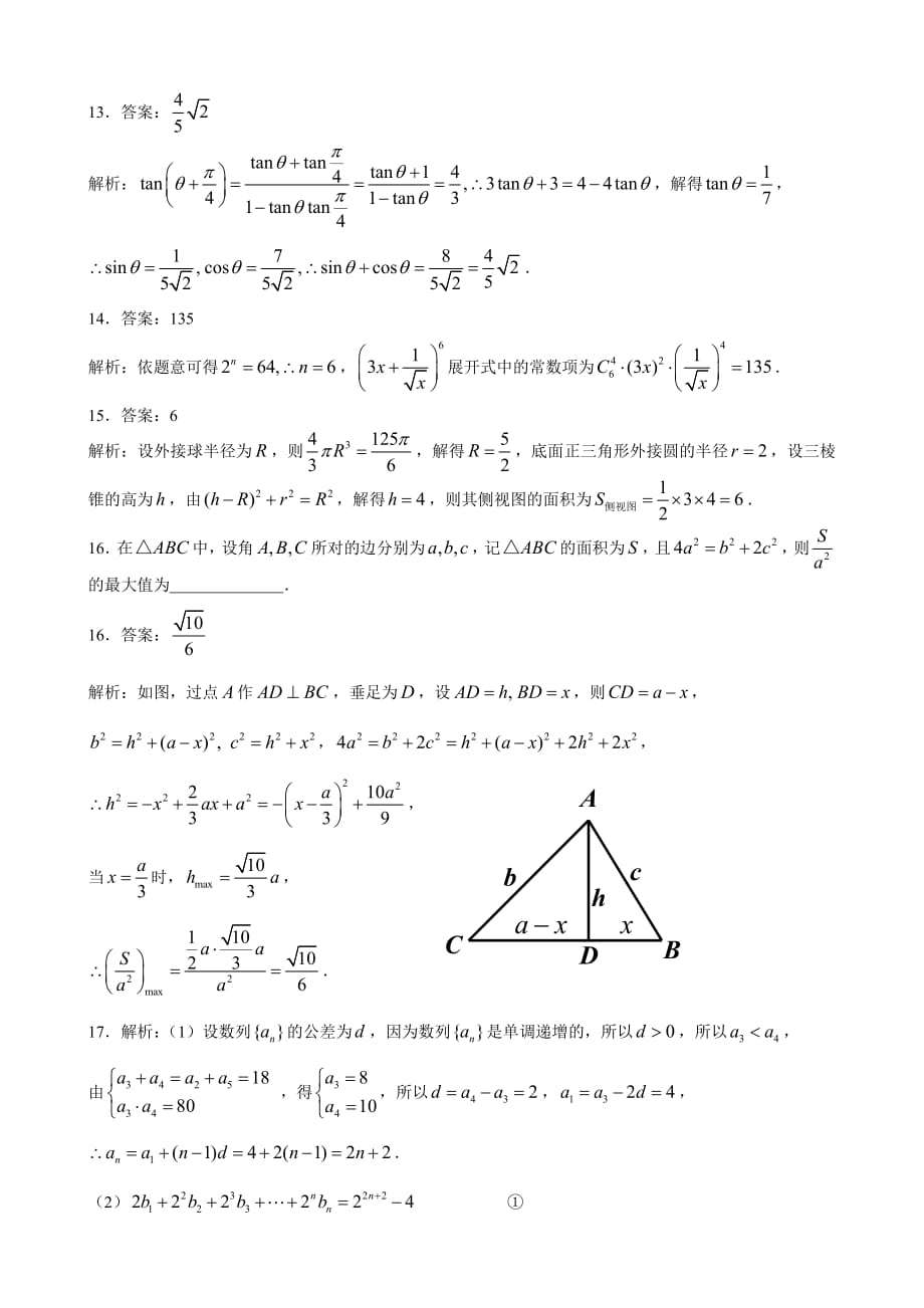 2020届广州市高三年级调研测试理科数学答案_第3页