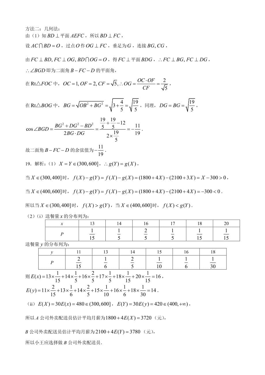 2020届广州市高三年级调研测试理科数学答案_第5页