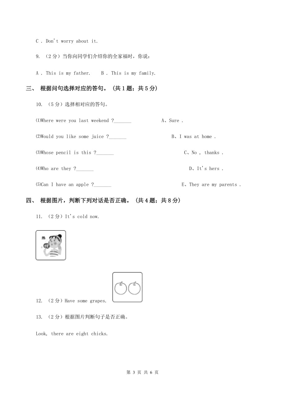 人教版（PEP）小学英语四年级下册Unit 6 Shopping Part B &ampamp C Lets talk &ampamp Lets act课后作业B卷.doc_第3页