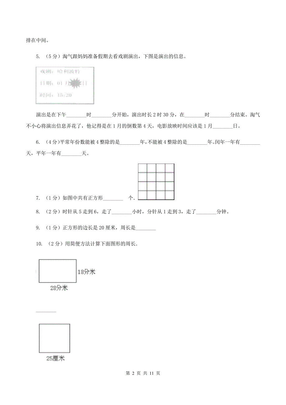 西南师大版2019-2020学年三年级上学期数学综合素养阳光评价（期末）A卷.doc_第2页