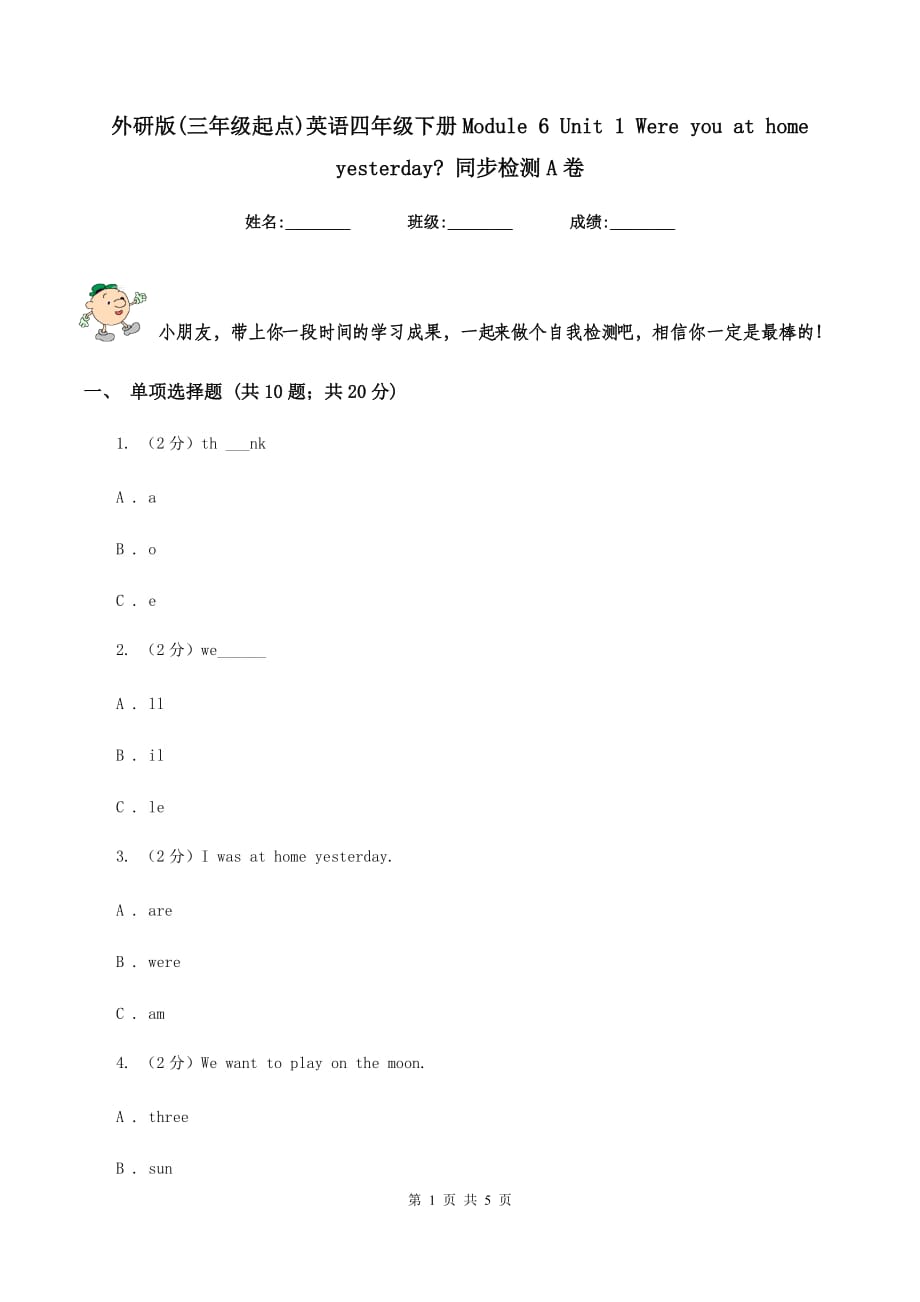 外研版（三年级起点）英语四年级下册Module 6 Unit 1 Were you at home yesterday_ 同步检测A卷.doc_第1页