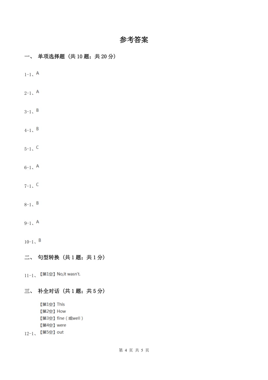 外研版（三年级起点）英语四年级下册Module 6 Unit 1 Were you at home yesterday_ 同步检测A卷.doc_第4页