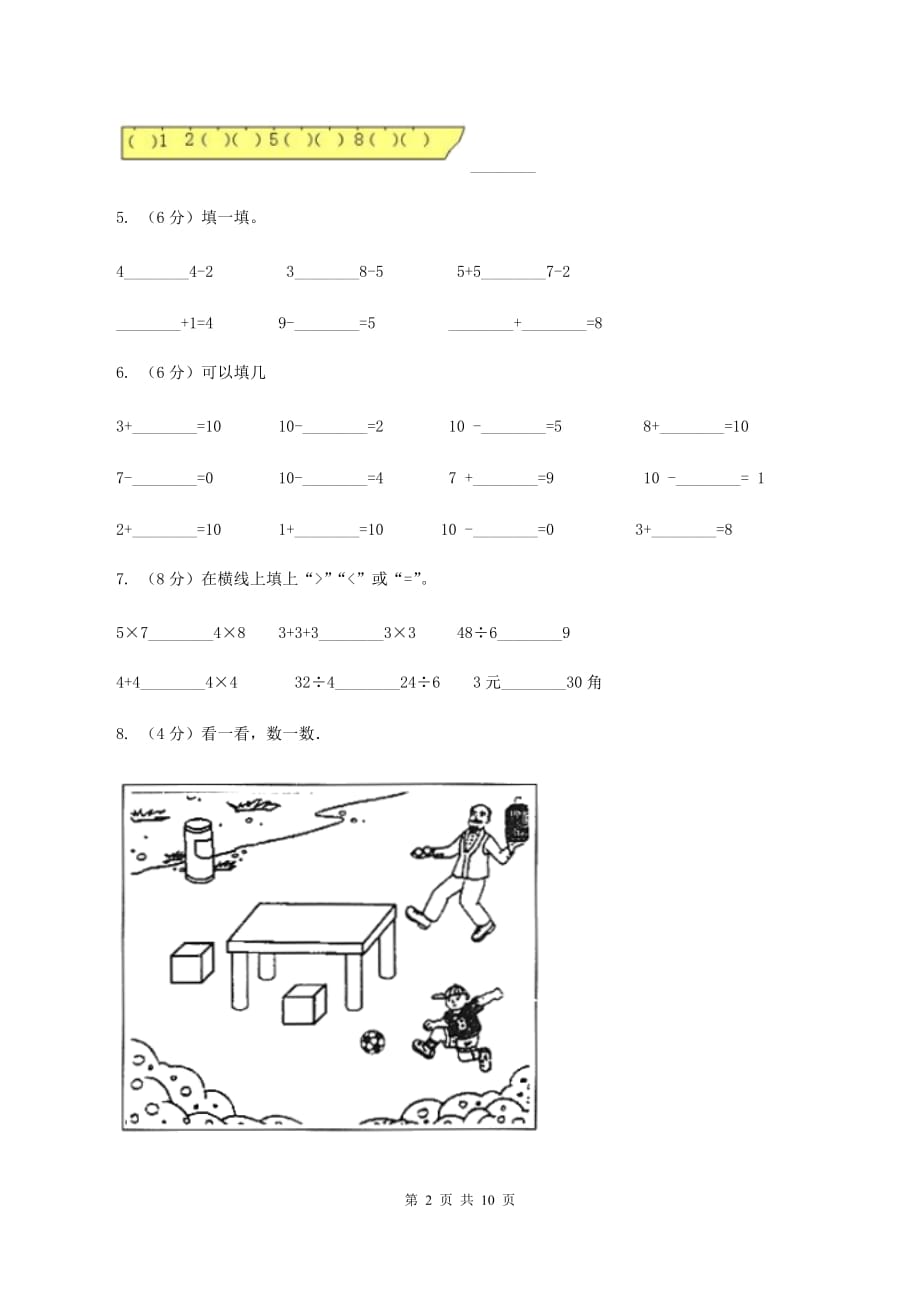 北师大版2019-2020学年一年级上学期数学多校联考期中试卷B卷.doc_第2页