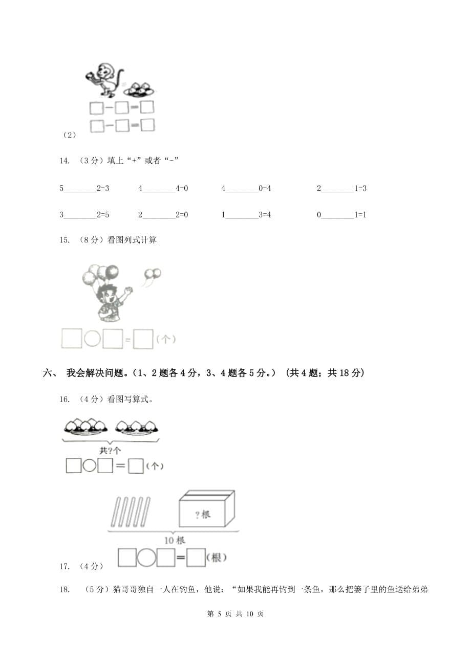 北师大版2019-2020学年一年级上学期数学多校联考期中试卷B卷.doc_第5页