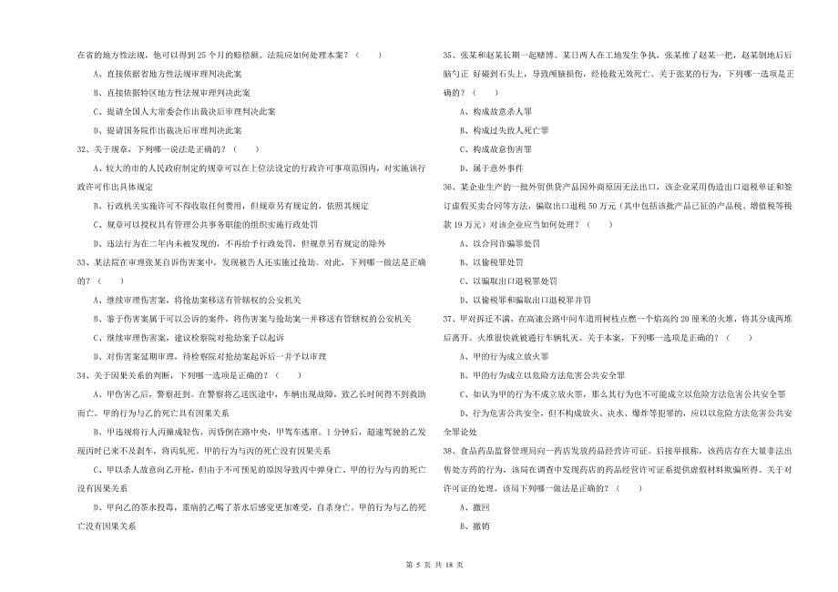 2020年国家司法考试（试卷二）综合练习试题D卷 含答案.doc_第5页