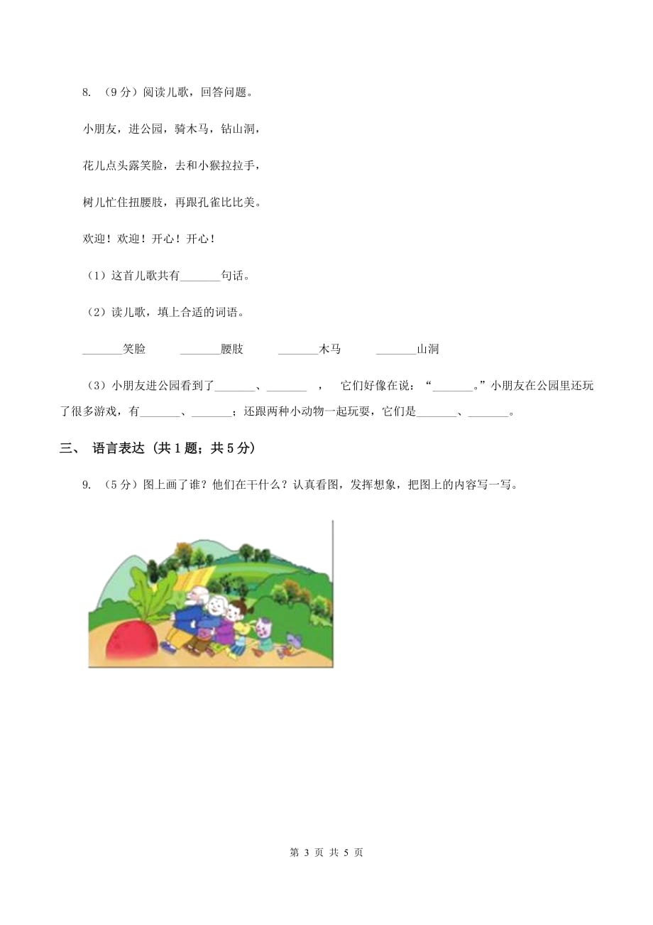 2020年部编版小学语文一年级上册第二单元提升试卷.doc_第3页