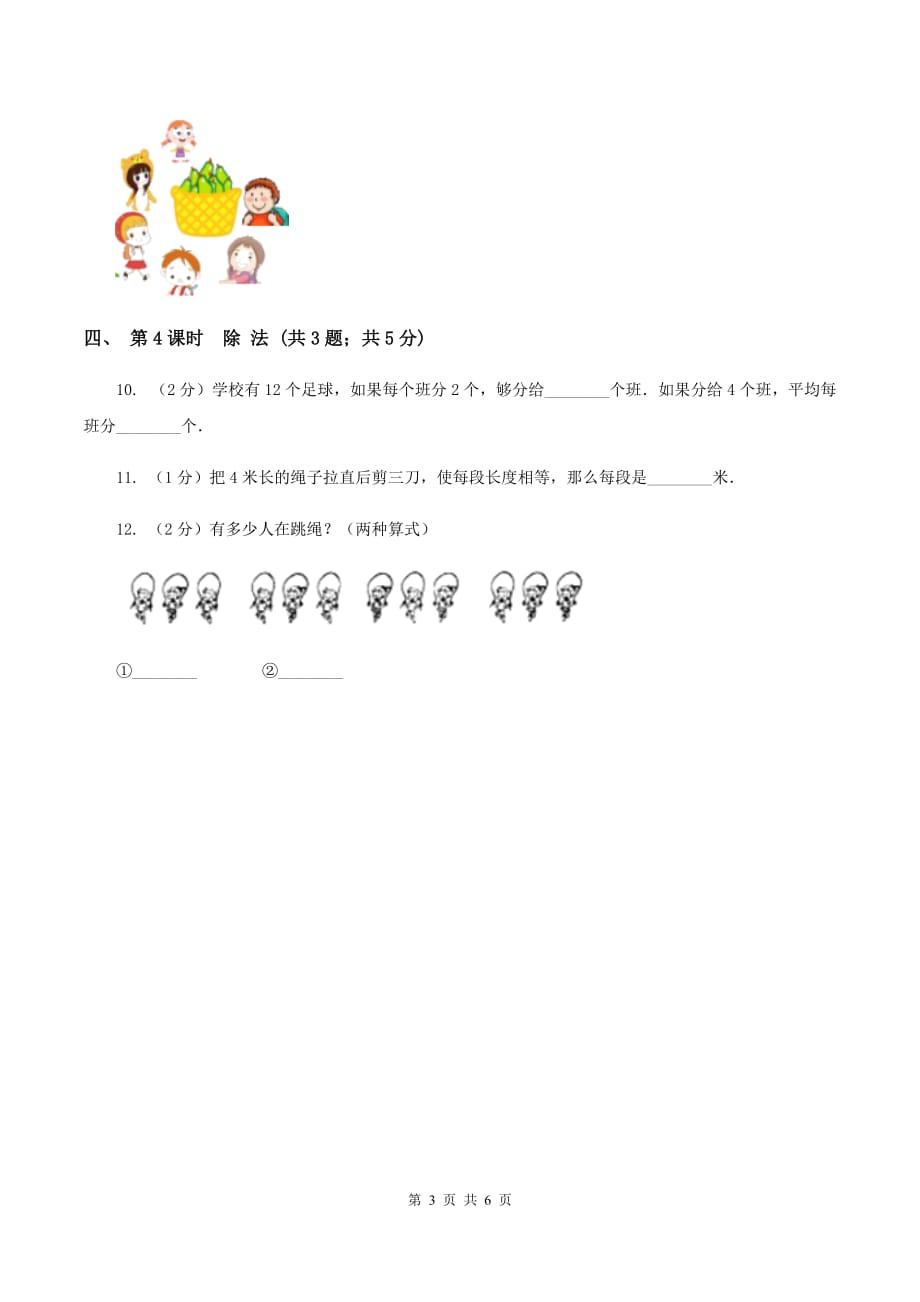 人教版小学数学二年级下册第二单元 1.除法的初步认识（I）卷.doc_第3页