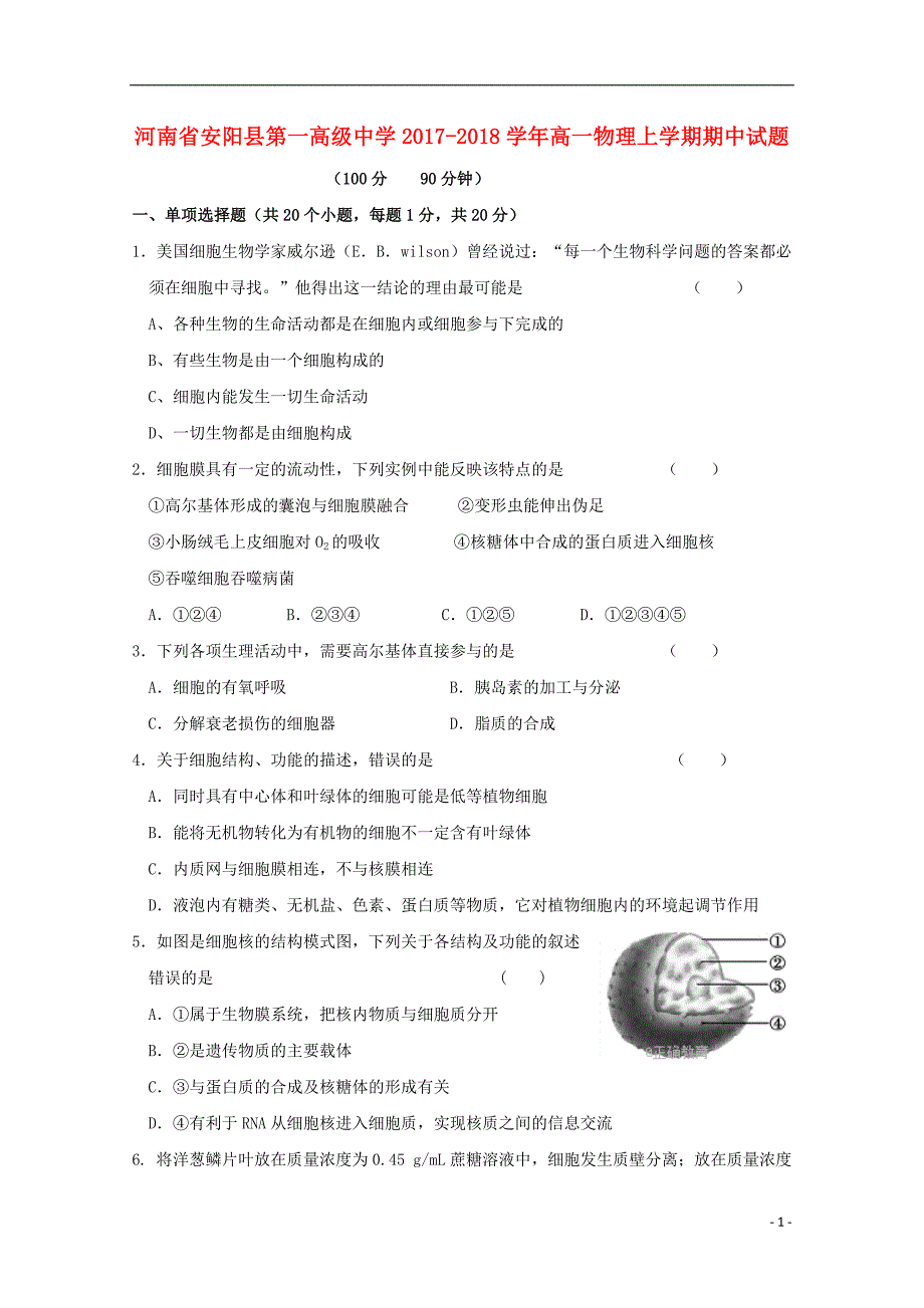 河南省2020年高一物理上学期期中试题_第1页