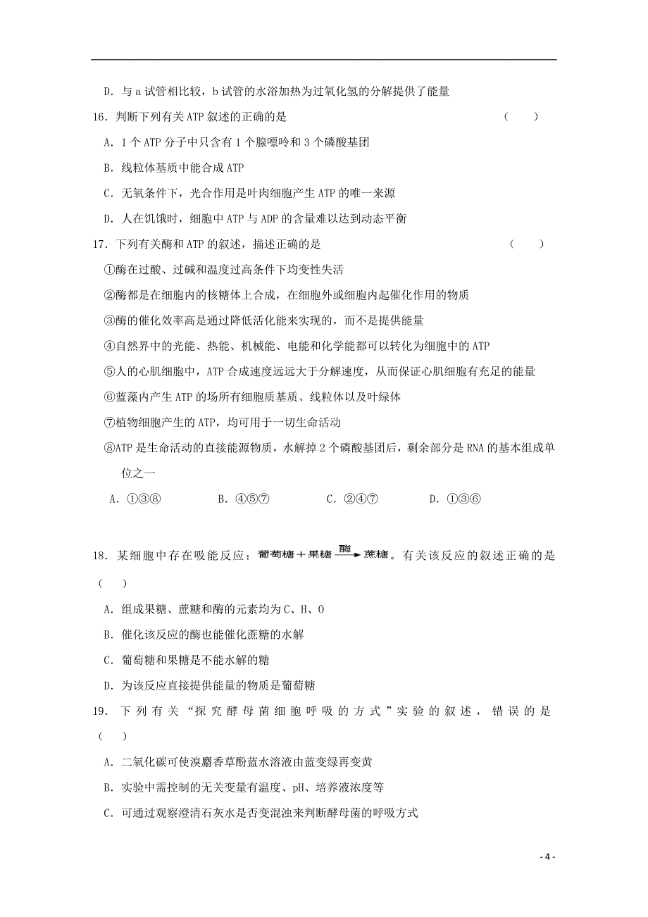 河南省2020年高一物理上学期期中试题_第4页