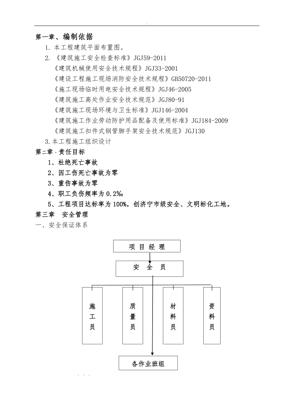 建筑工地安全生产文明工程施工设计方案(定)_第2页