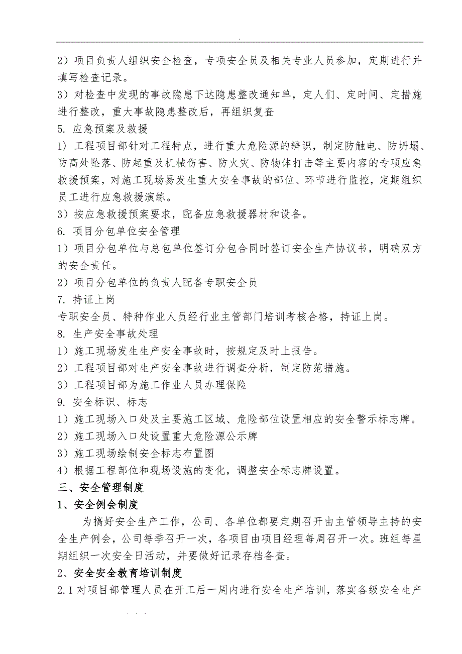 建筑工地安全生产文明工程施工设计方案(定)_第4页