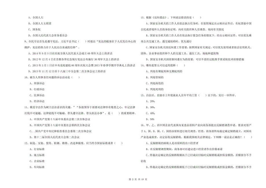 2020年司法考试（试卷一）每日一练试题B卷.doc_第2页