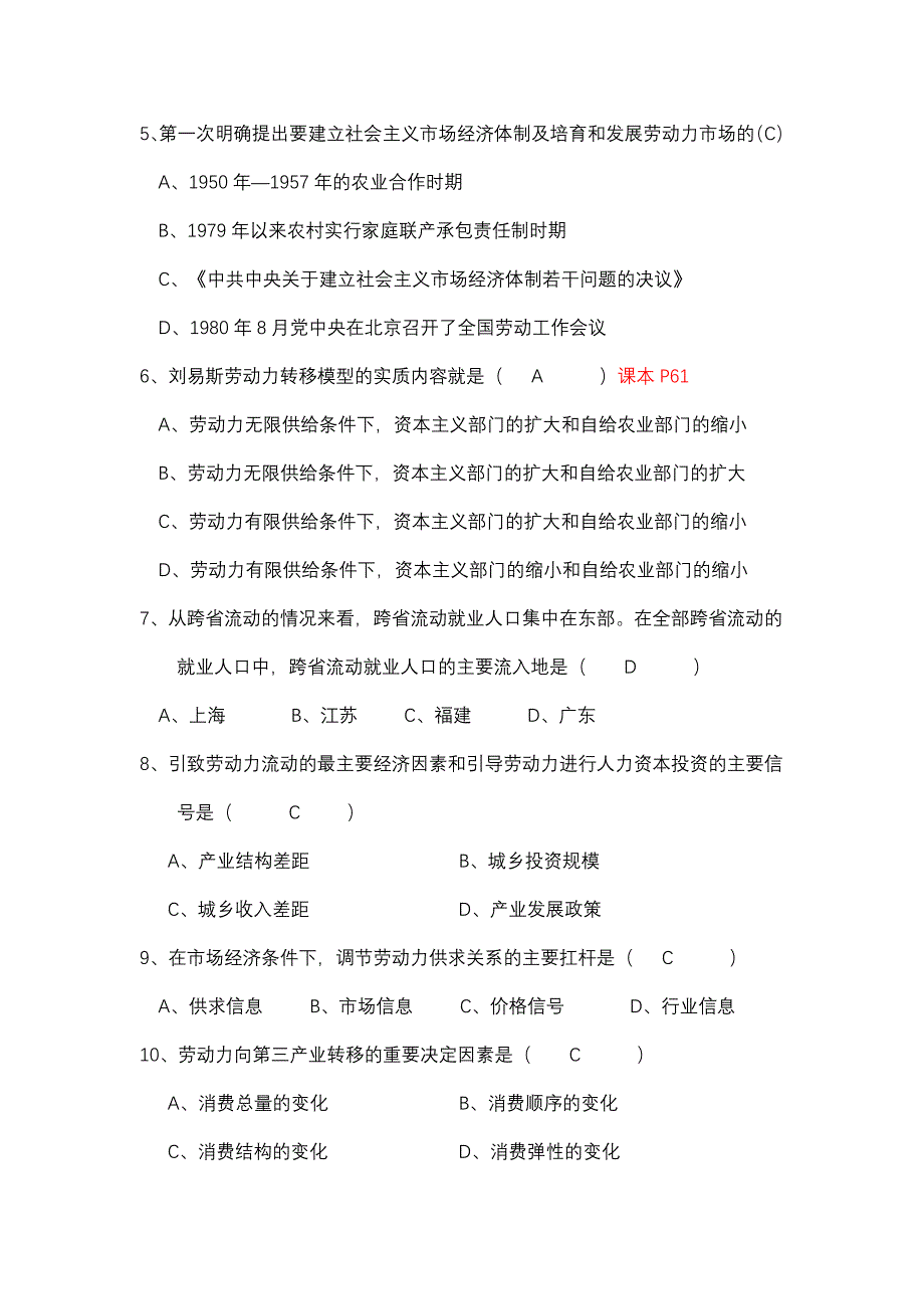 宏观劳动力配置复习资料_第2页