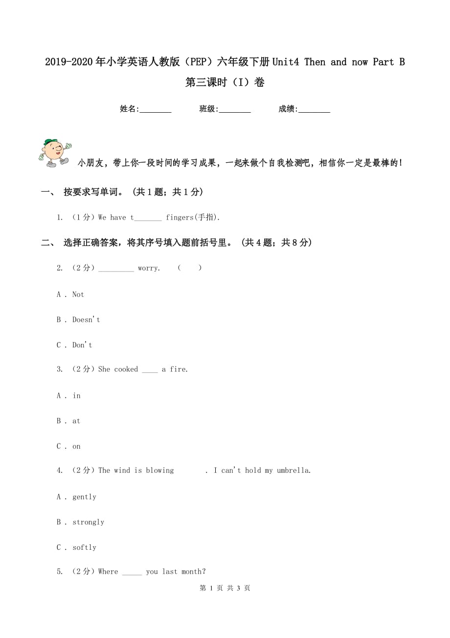 2019-2020年小学英语人教版（PEP）六年级下册Unit4 Then and now Part B 第三课时（I）卷.doc_第1页