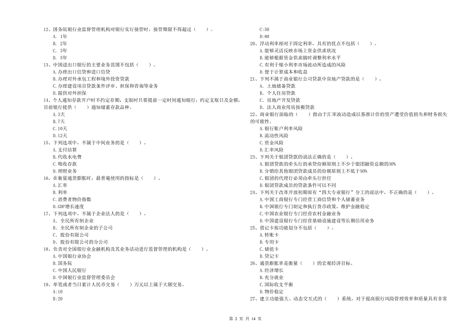 2019年中级银行从业资格证考试《银行业法律法规与综合能力》考前检测试题 附解析.doc_第2页
