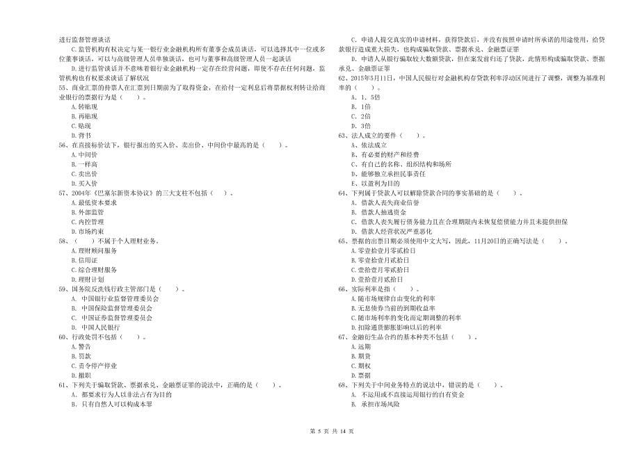 2019年中级银行从业资格证考试《银行业法律法规与综合能力》考前检测试题 附解析.doc_第5页