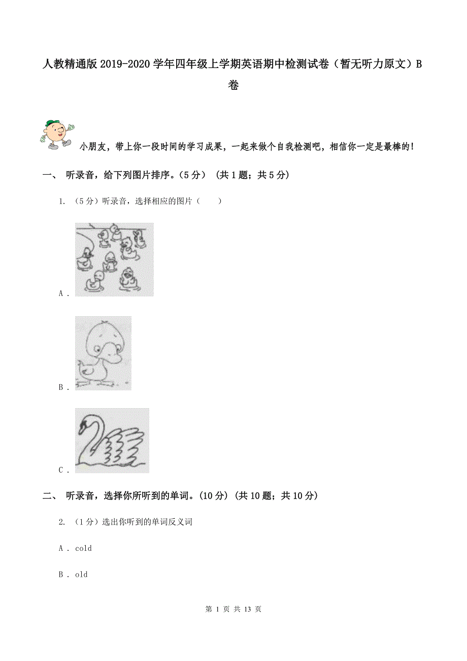 人教精通版2019-2020学年四年级上学期英语期中检测试卷（暂无听力原文）B卷.doc_第1页