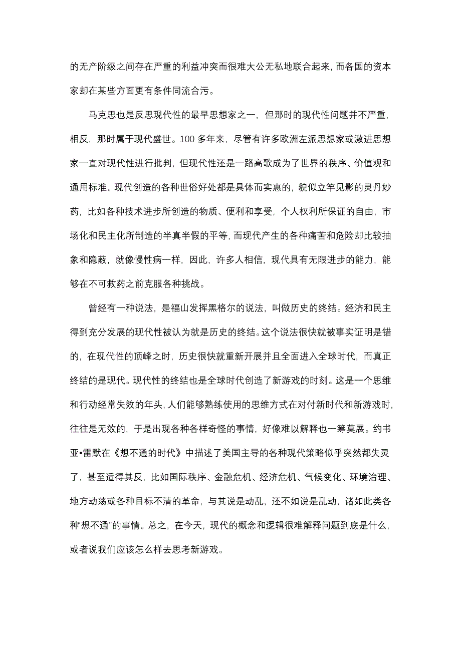 现代性结全球性未来_第2页