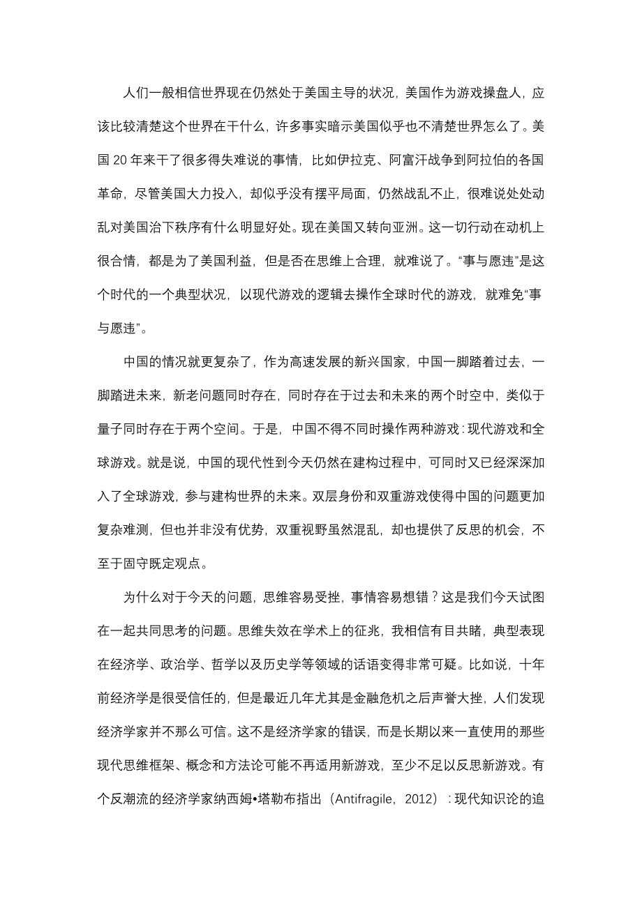 现代性结全球性未来_第3页