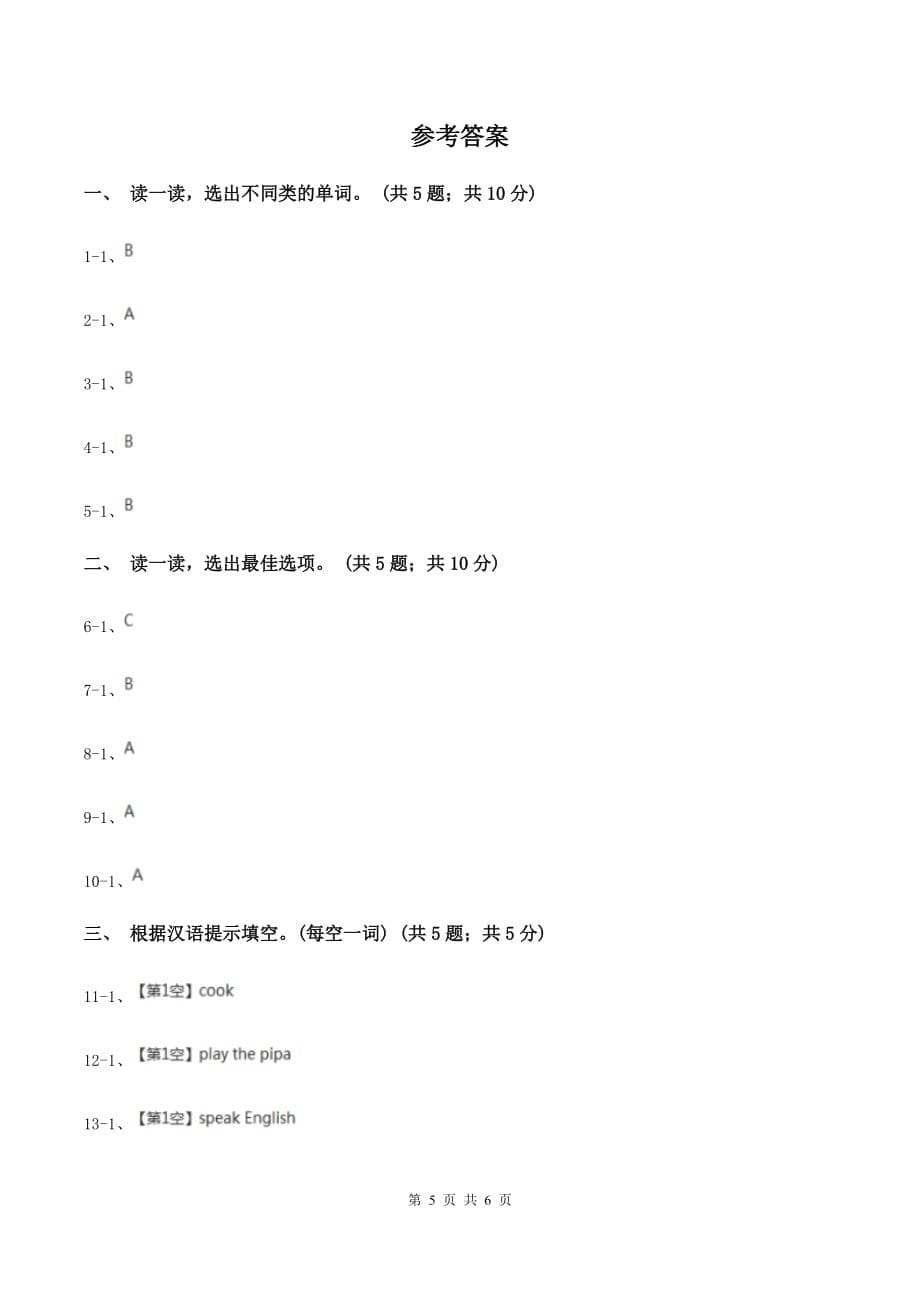 人教版PEP英语五年级上册 Unit 4 What Can you do_ Part C同步训练D卷.doc_第5页