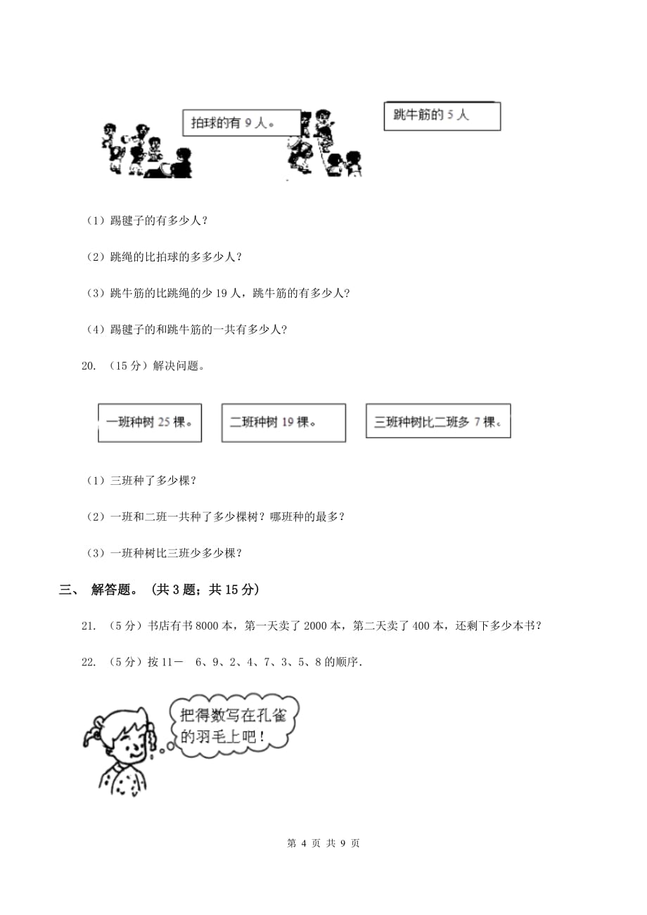 新人教版小学数学一年级下学期期末测试题六B卷.doc_第4页