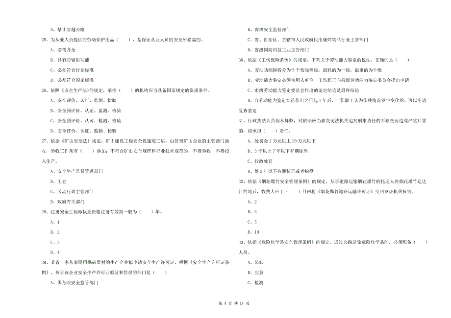 2019年安全工程师《安全生产法及相关法律知识》每日一练试卷C卷.doc_第4页