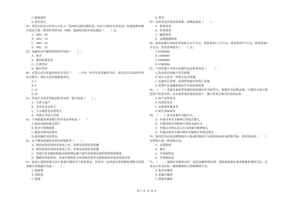 2020年中级银行从业资格证考试《银行业法律法规与综合能力》题库综合试题C卷 附解析.doc_第5页