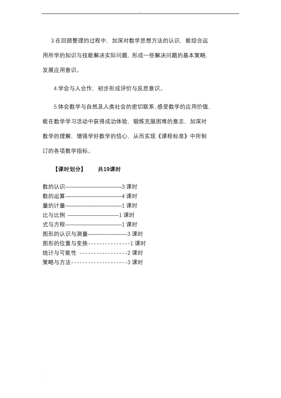 新六年级数学下册总复习教案_第2页