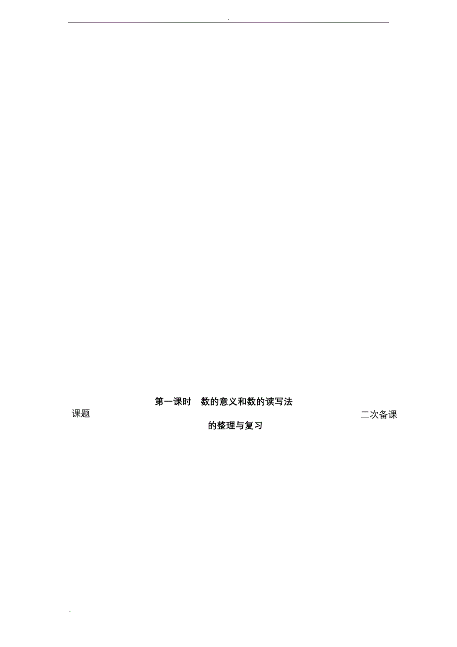 新六年级数学下册总复习教案_第3页