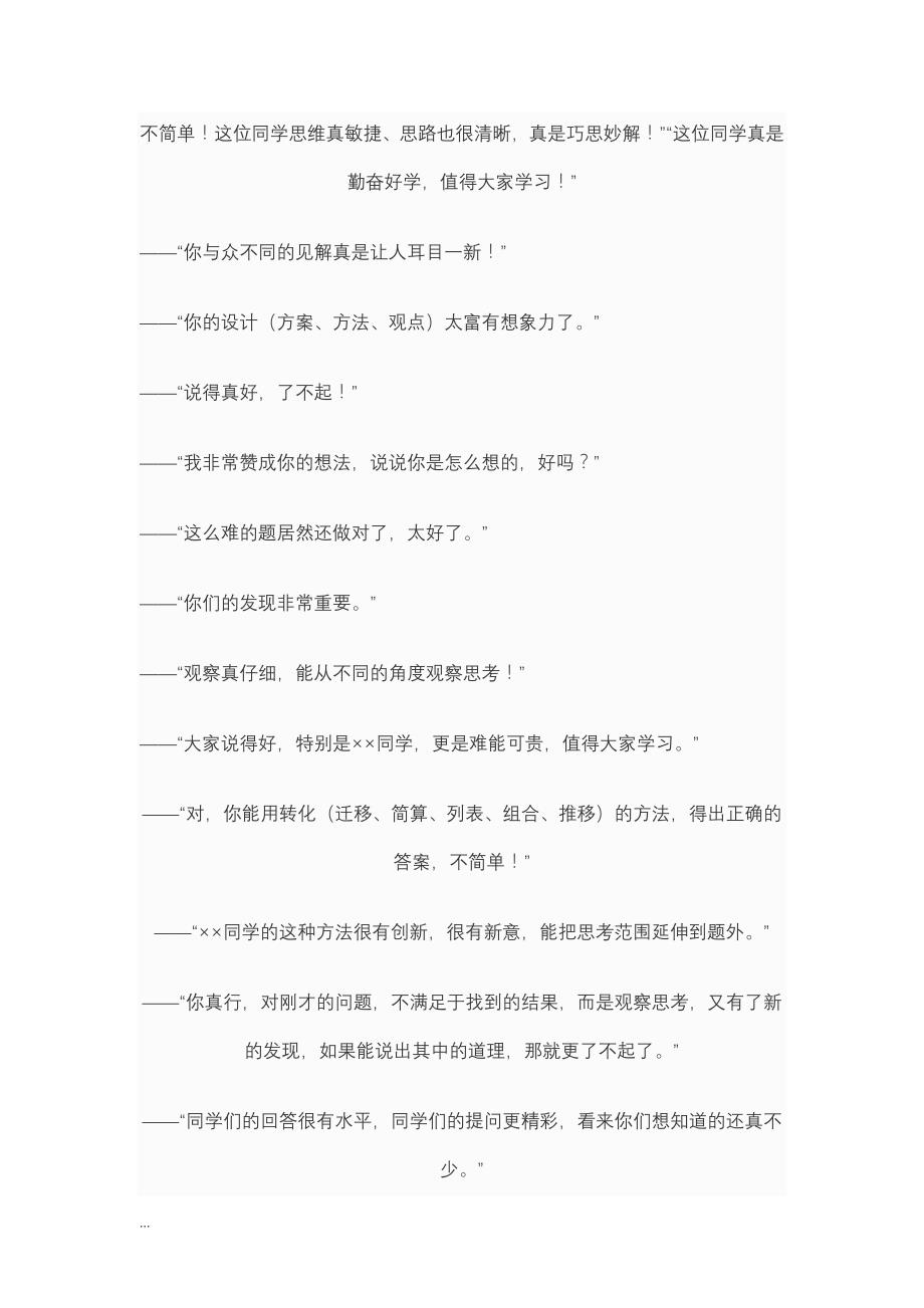 数学课堂上的评价语言_第3页