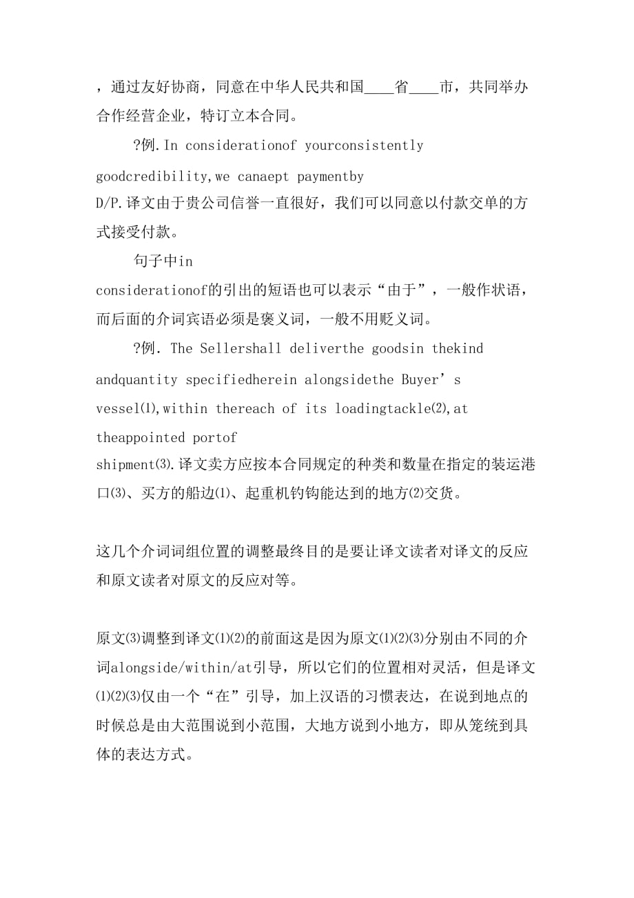 商务合同中的长句翻译说课材料_第2页