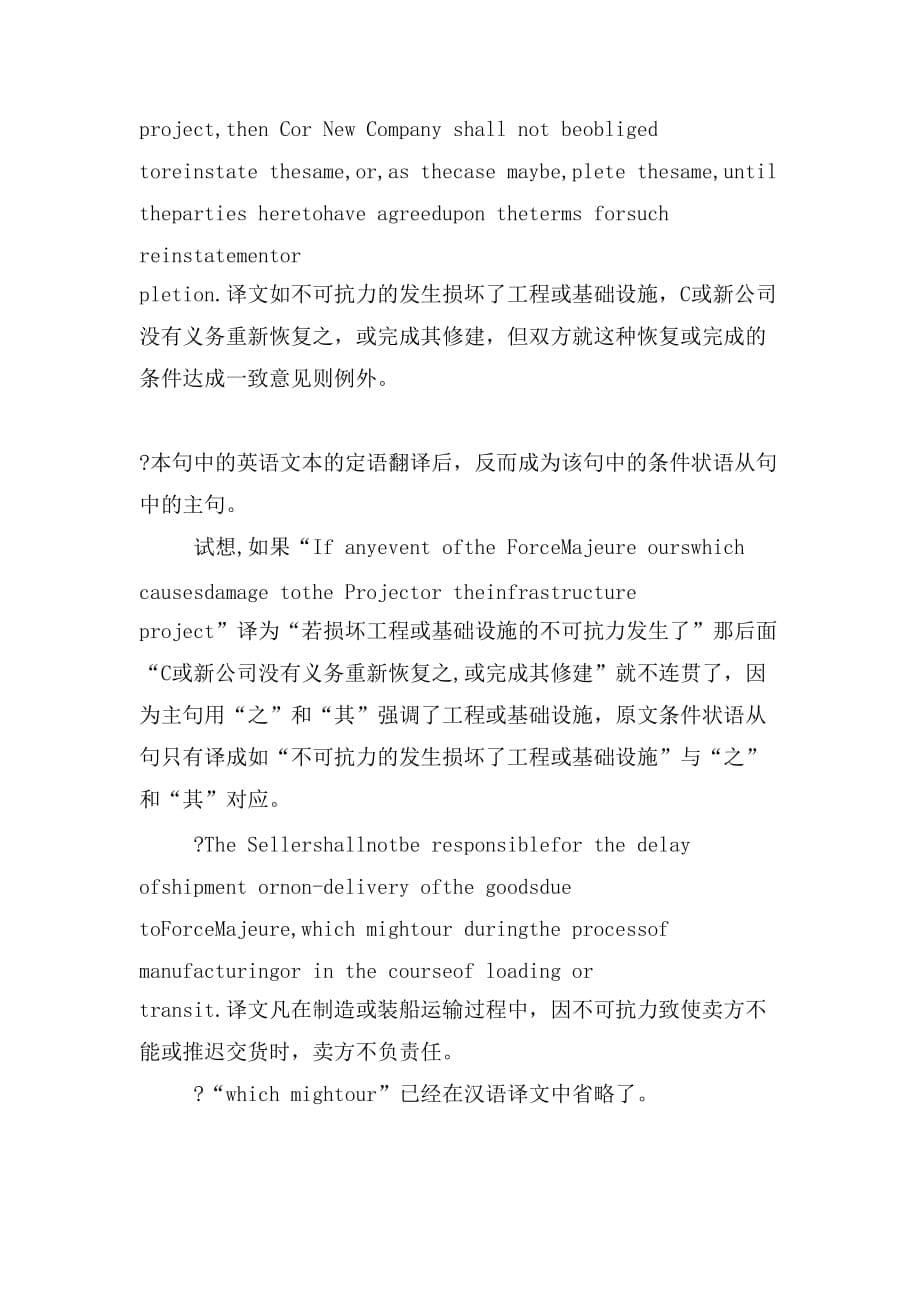 商务合同中的长句翻译说课材料_第5页