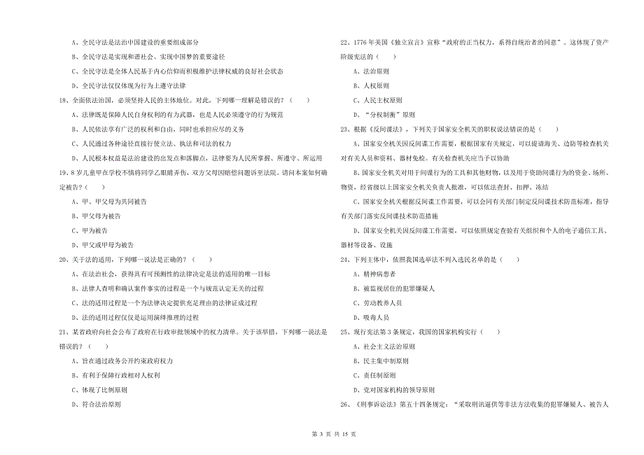 2019年国家司法考试（试卷一）综合练习试题C卷 含答案.doc_第3页