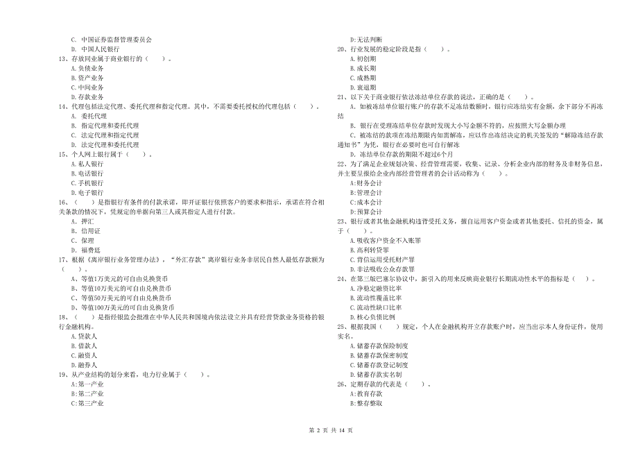 2019年中级银行从业资格《银行业法律法规与综合能力》提升训练试卷A卷.doc_第2页