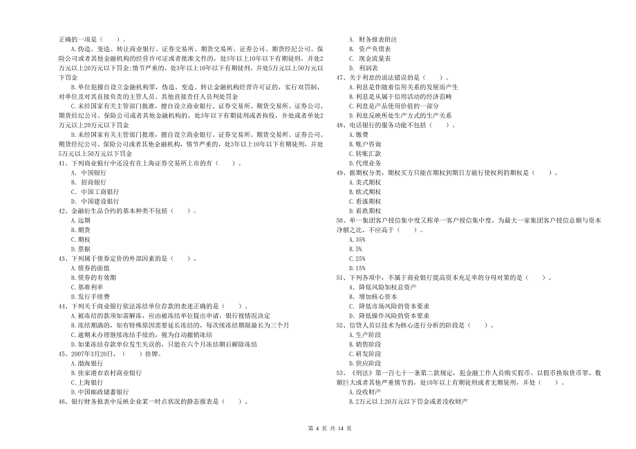 2019年中级银行从业资格《银行业法律法规与综合能力》提升训练试卷A卷.doc_第4页