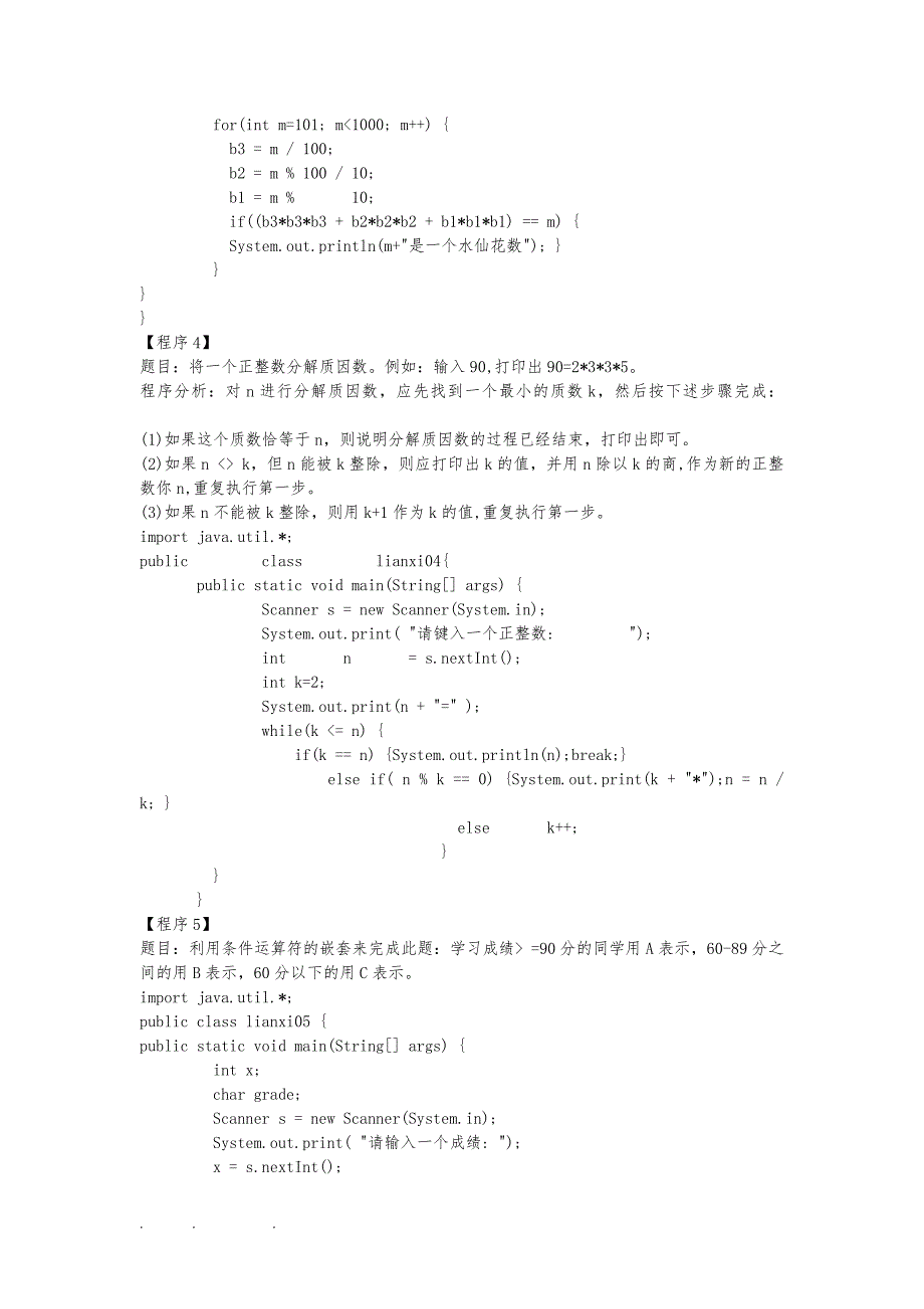 自学考试04747《Java语言程序的设计(一)》编程题全集(50题与答案)_第2页