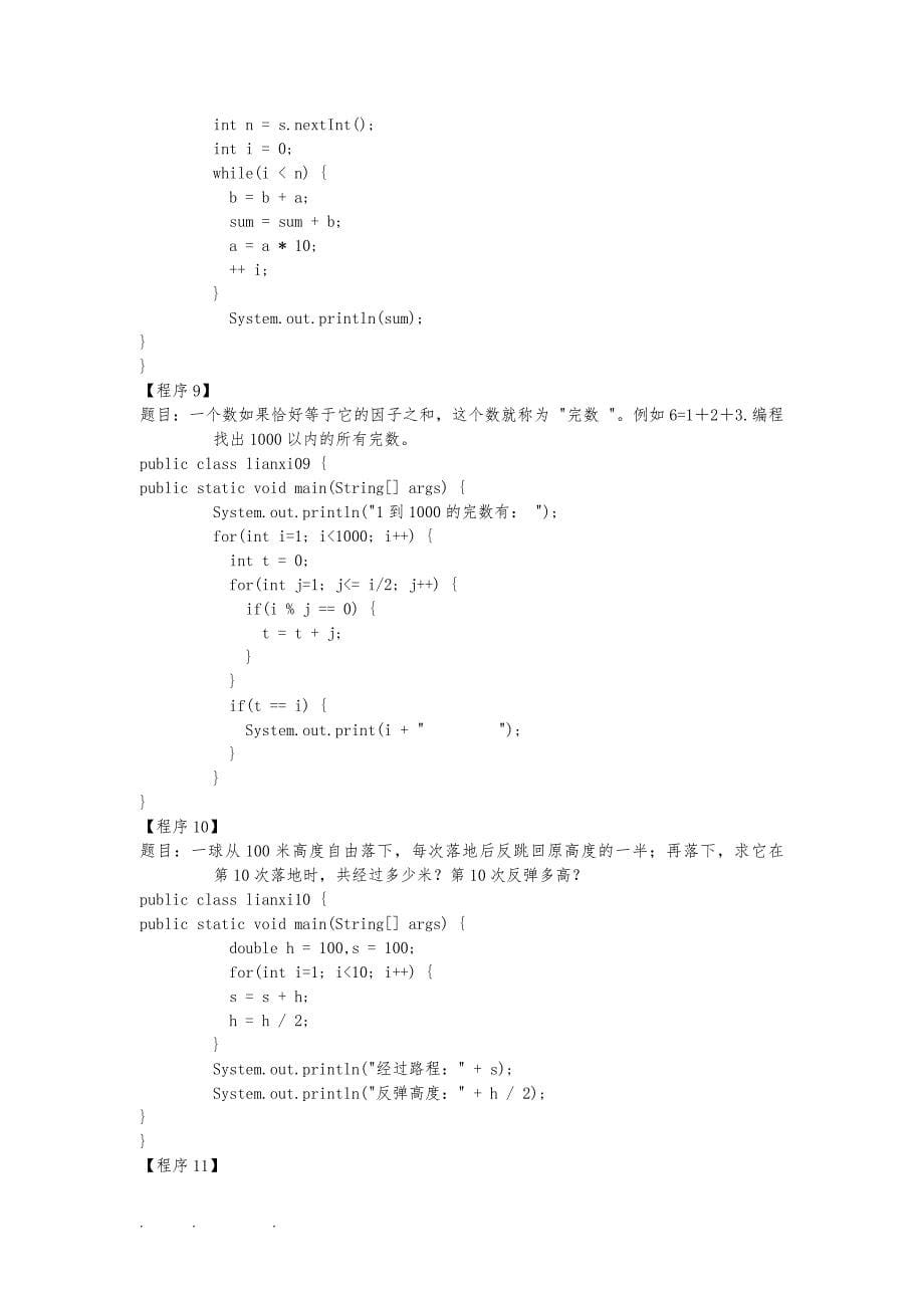 自学考试04747《Java语言程序的设计(一)》编程题全集(50题与答案)_第5页