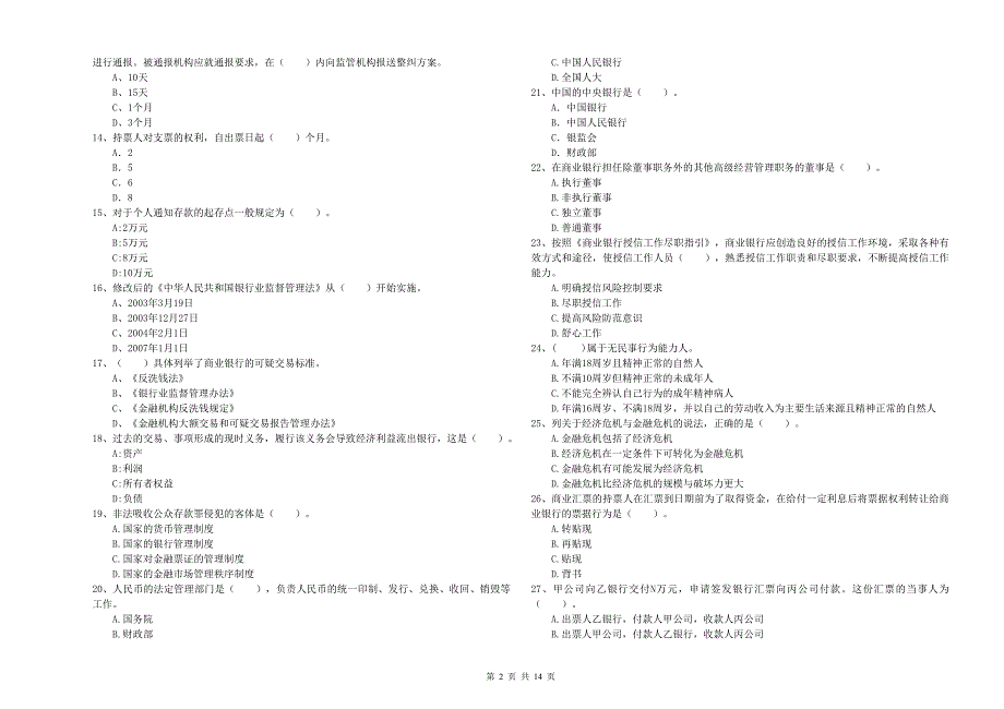 2020年中级银行从业资格《银行业法律法规与综合能力》能力检测试题C卷 附解析.doc_第2页