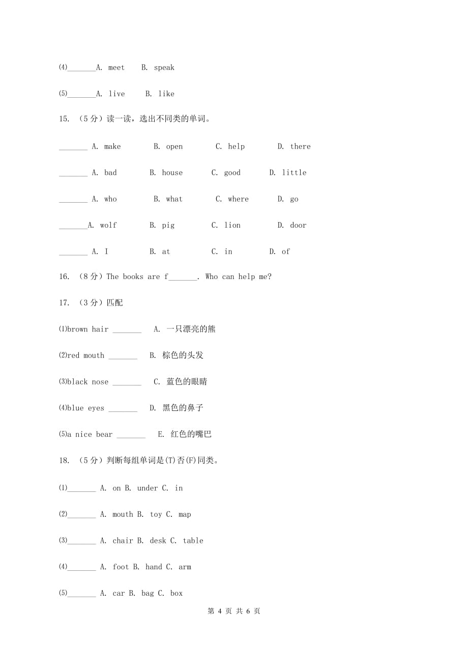 上海教育版2020年小升初专题复习（语法专练）——词类.doc_第4页