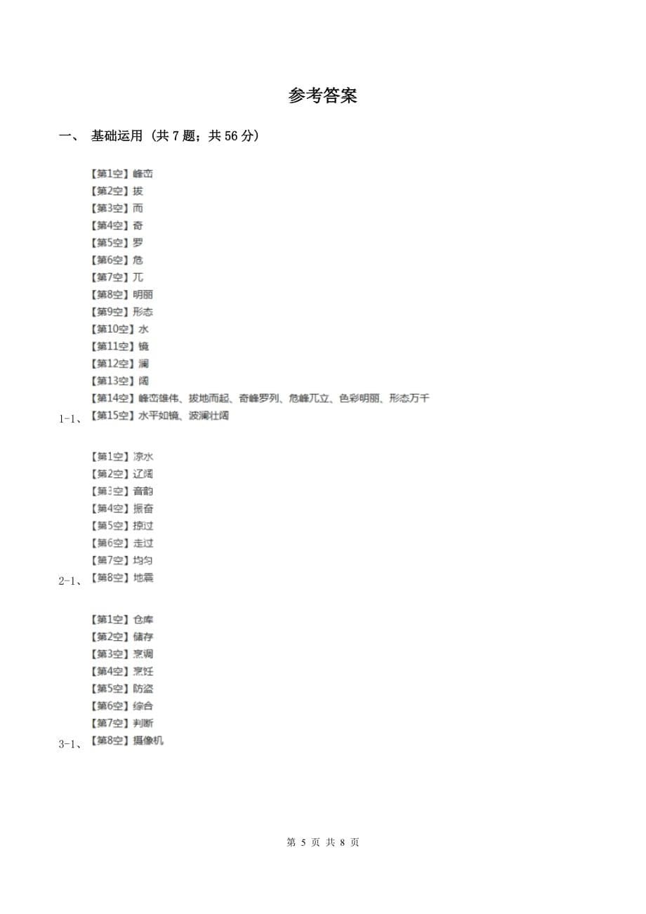 人教版2019-2020学年三年级上学期期中考试语文试卷（I）卷.doc_第5页