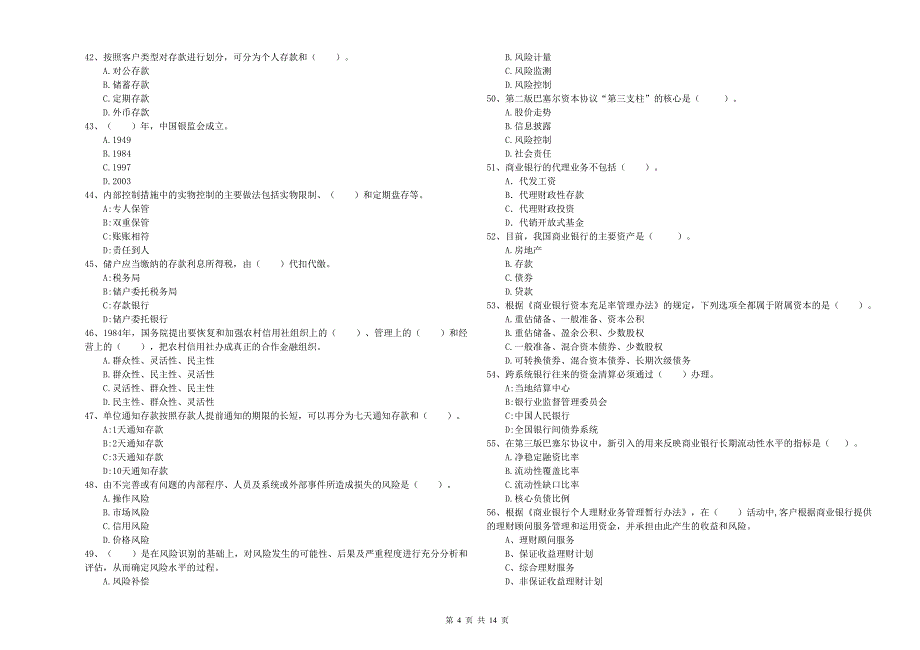 中级银行从业资格考试《银行业法律法规与综合能力》综合检测试卷D卷.doc_第4页