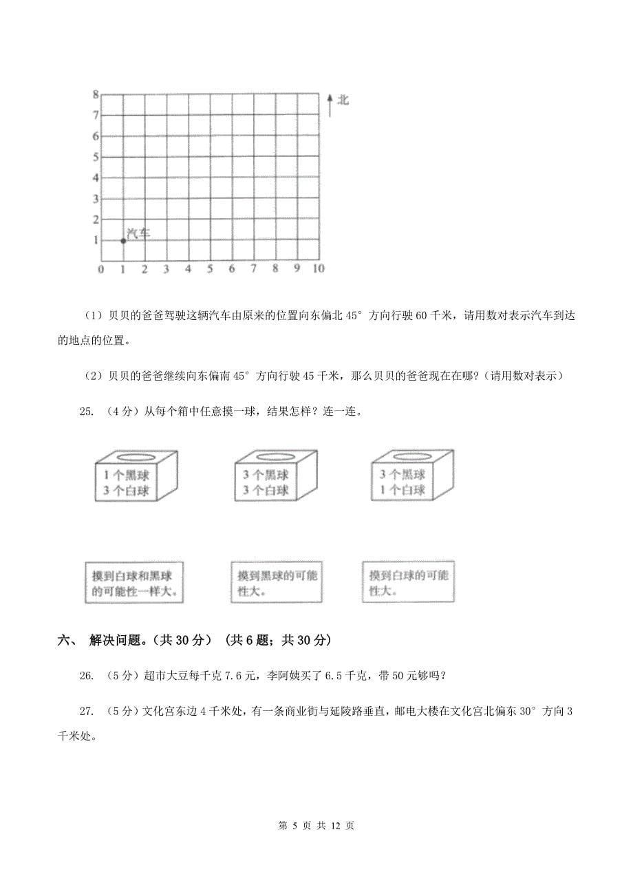 冀教版2019-2020学年五年级上学期数学期中试卷B卷.doc_第5页