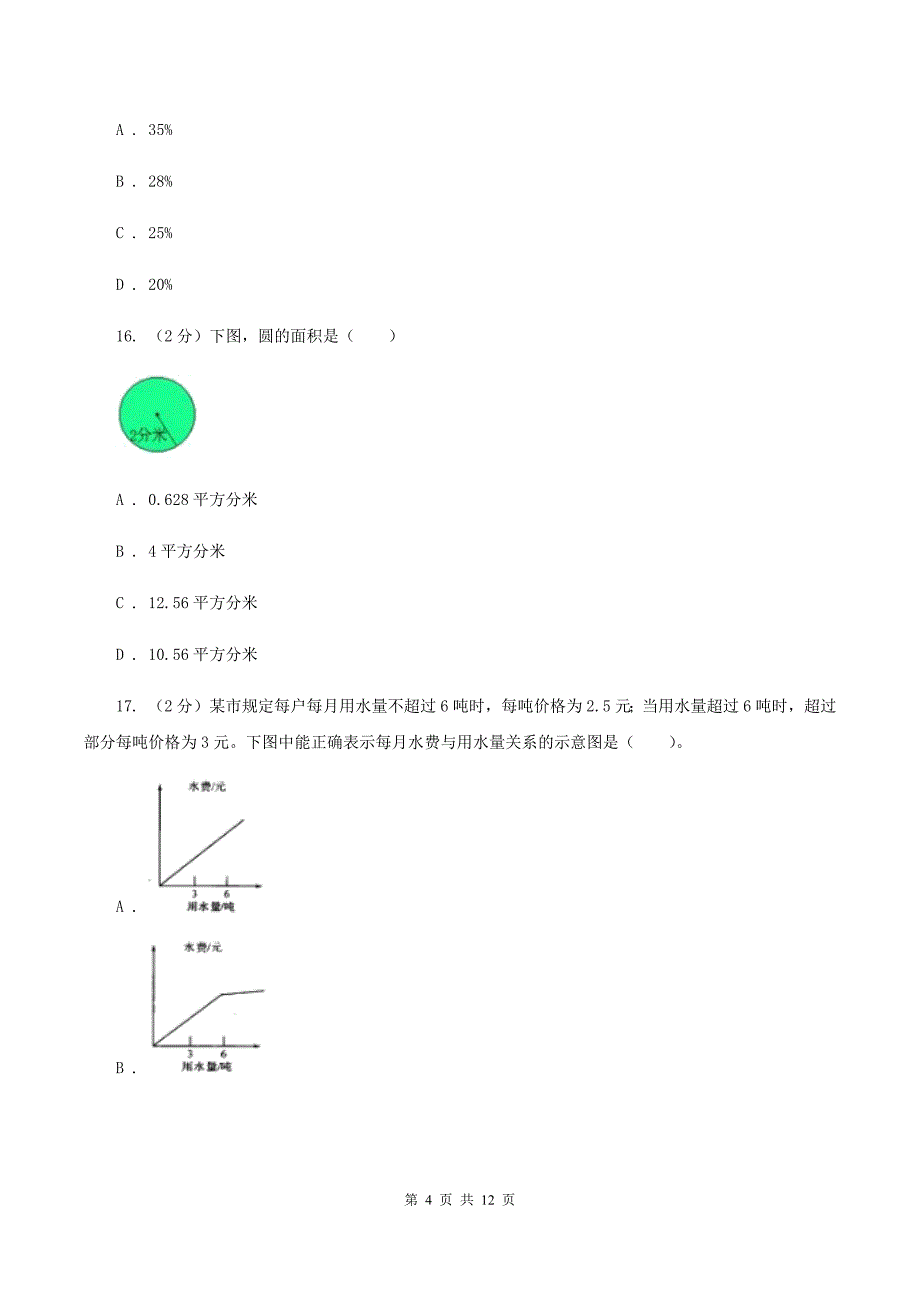 人教版2019-2020学年上学期六年级综合素养阳光评价数学D卷.doc_第4页