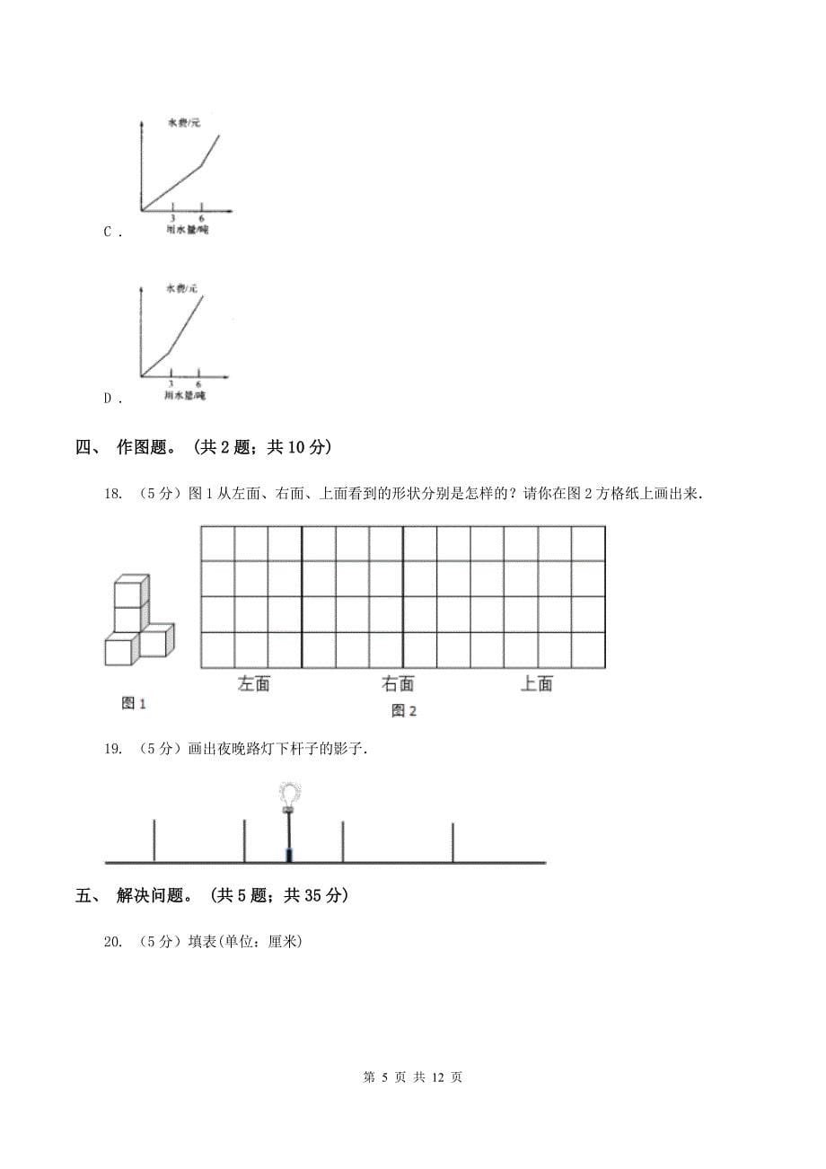 人教版2019-2020学年上学期六年级综合素养阳光评价数学D卷.doc_第5页