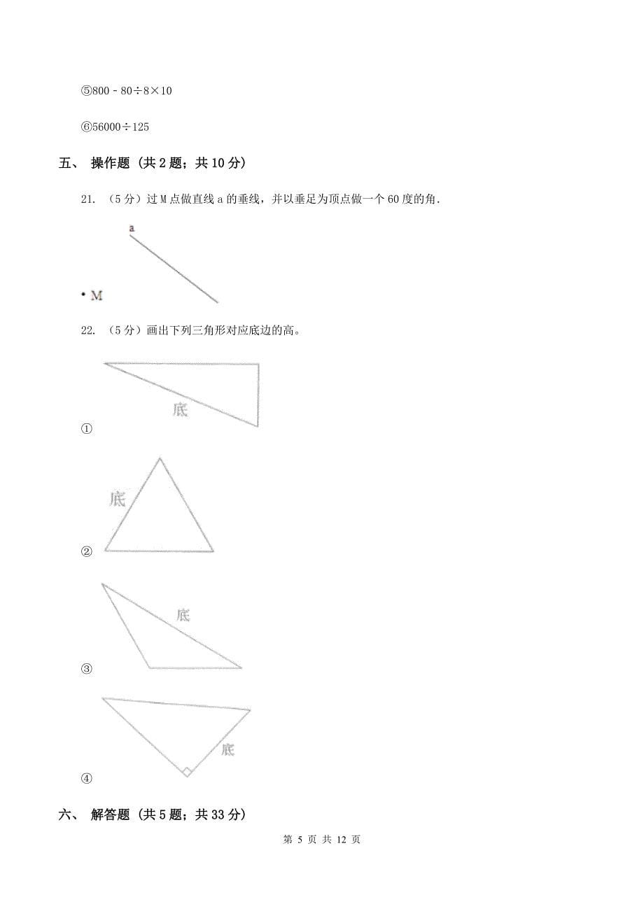 2019-2020学年人教版四年级上册数学期末模拟卷A卷.doc_第5页