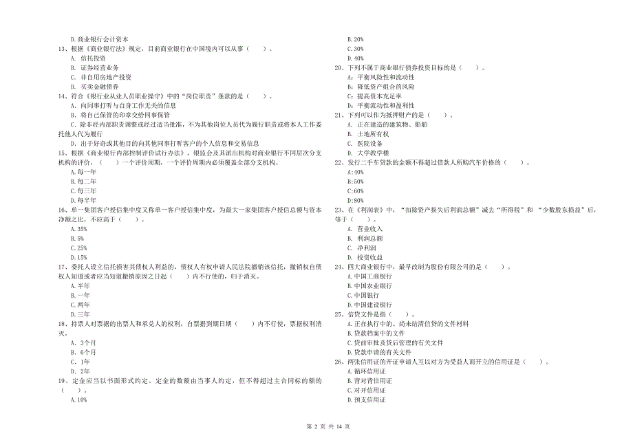 中级银行从业资格《银行业法律法规与综合能力》自我检测试题B卷.doc_第2页