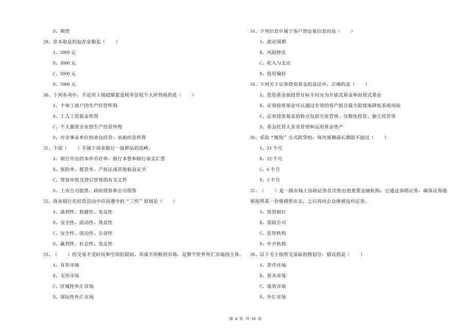中级银行从业考试《个人理财》能力提升试卷A卷 附解析.doc_第4页