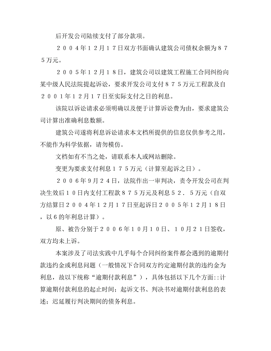 司法实践中合同纠纷逾期付款利息的计算样本_第2页