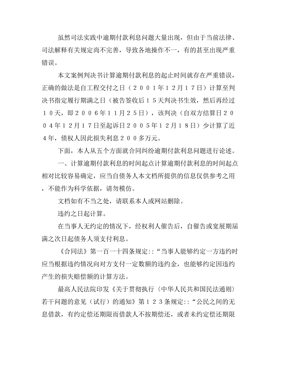 司法实践中合同纠纷逾期付款利息的计算样本_第3页